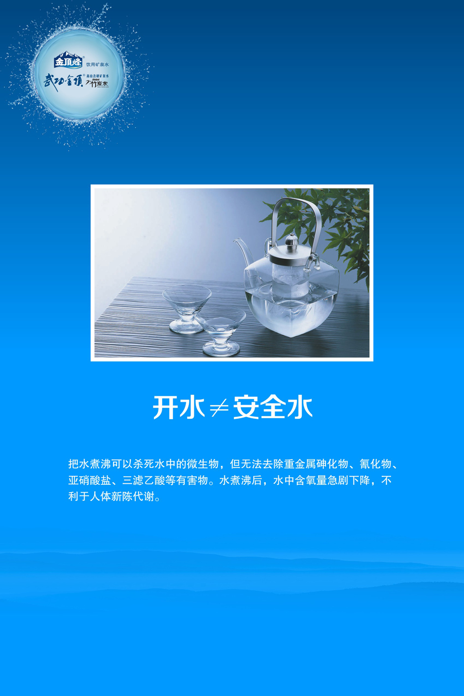 江西金頂?shù)V泉水有限公司